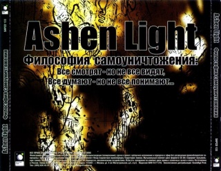ASHEN LIGHT- Философия самоуничтожения